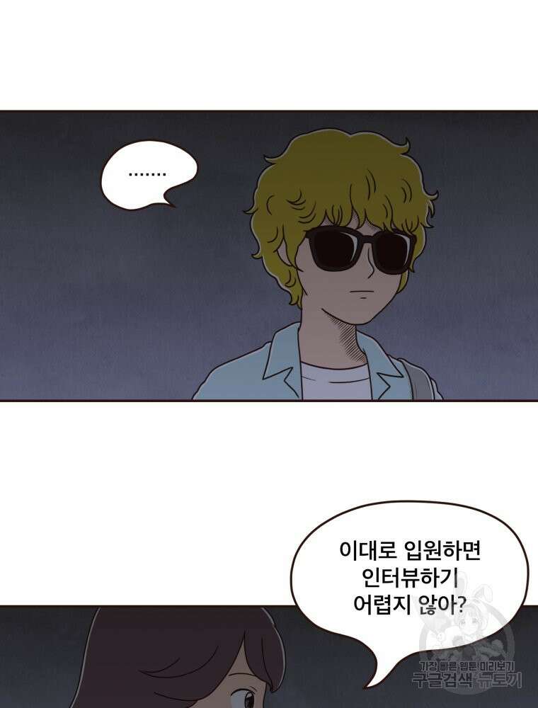 벼락 맞을 인간들 16화 12