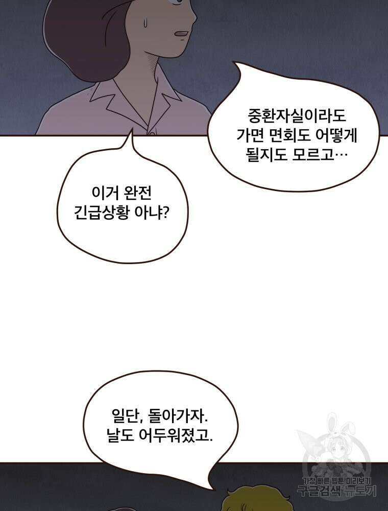 벼락 맞을 인간들 16화 13