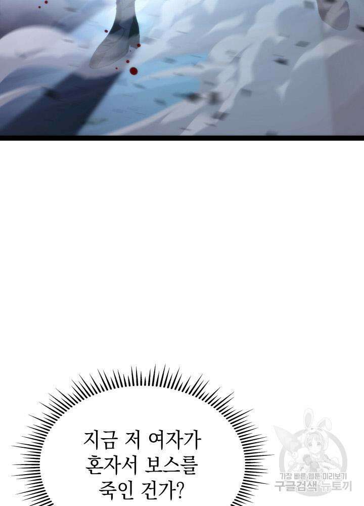F급 사주 헌터 2화 6