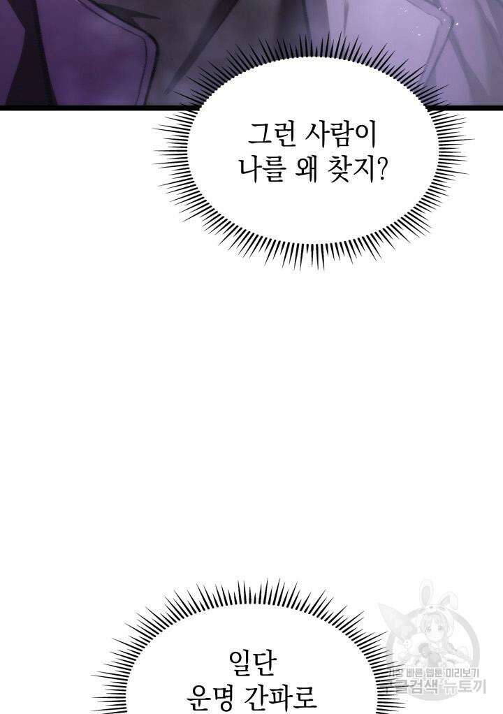 F급 사주 헌터 2화 8