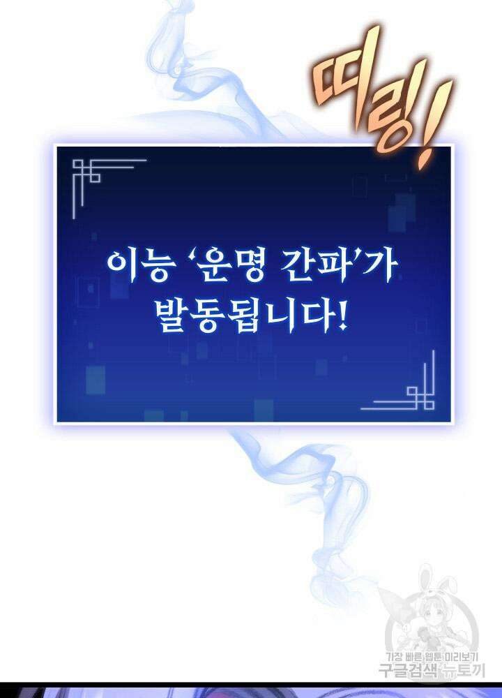 F급 사주 헌터 2화 10