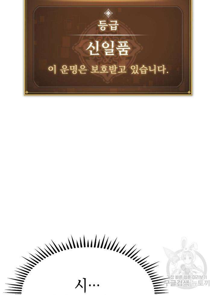 F급 사주 헌터 2화 12