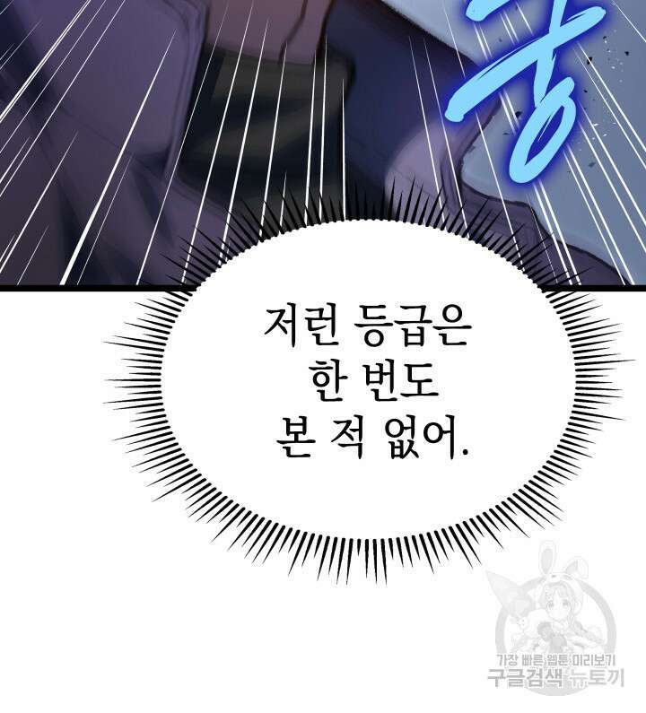 F급 사주 헌터 2화 14