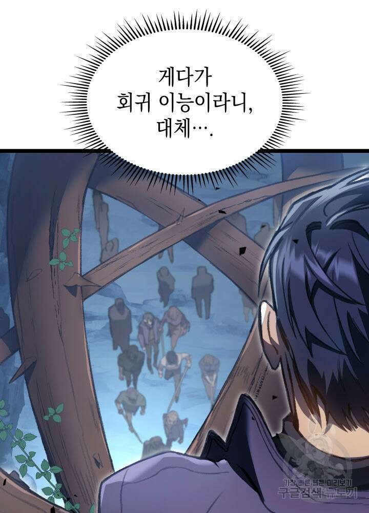 F급 사주 헌터 2화 16