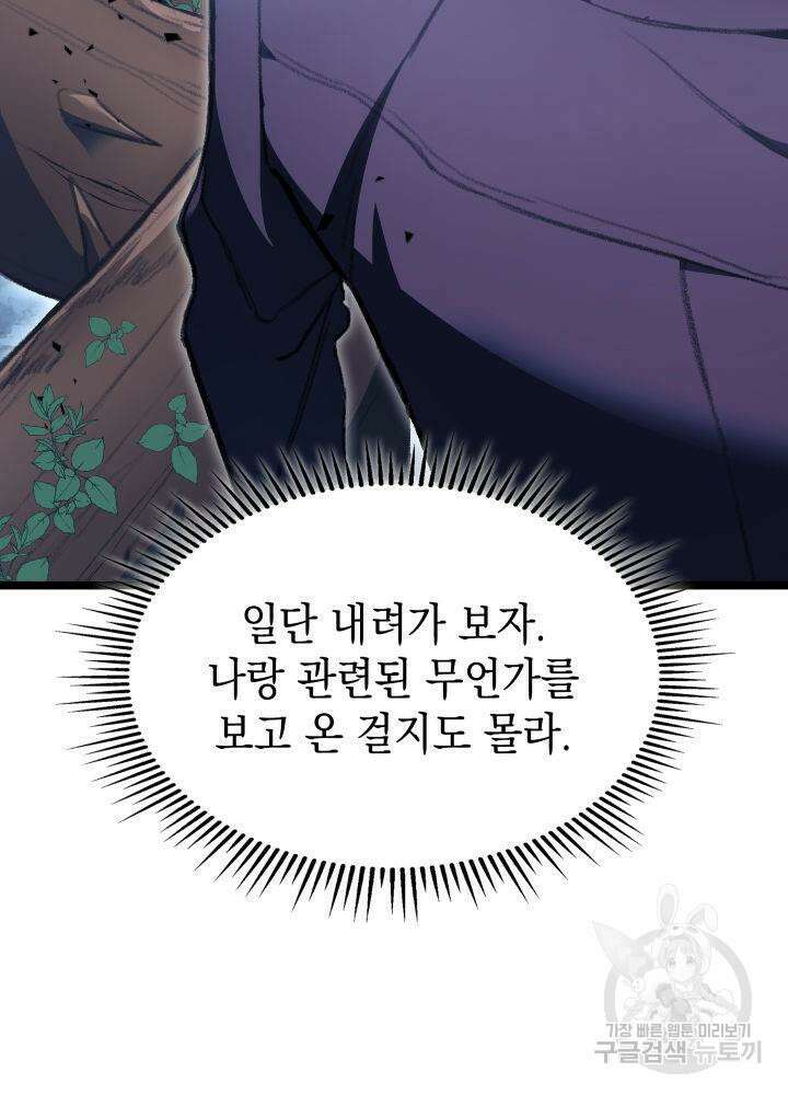 F급 사주 헌터 2화 17