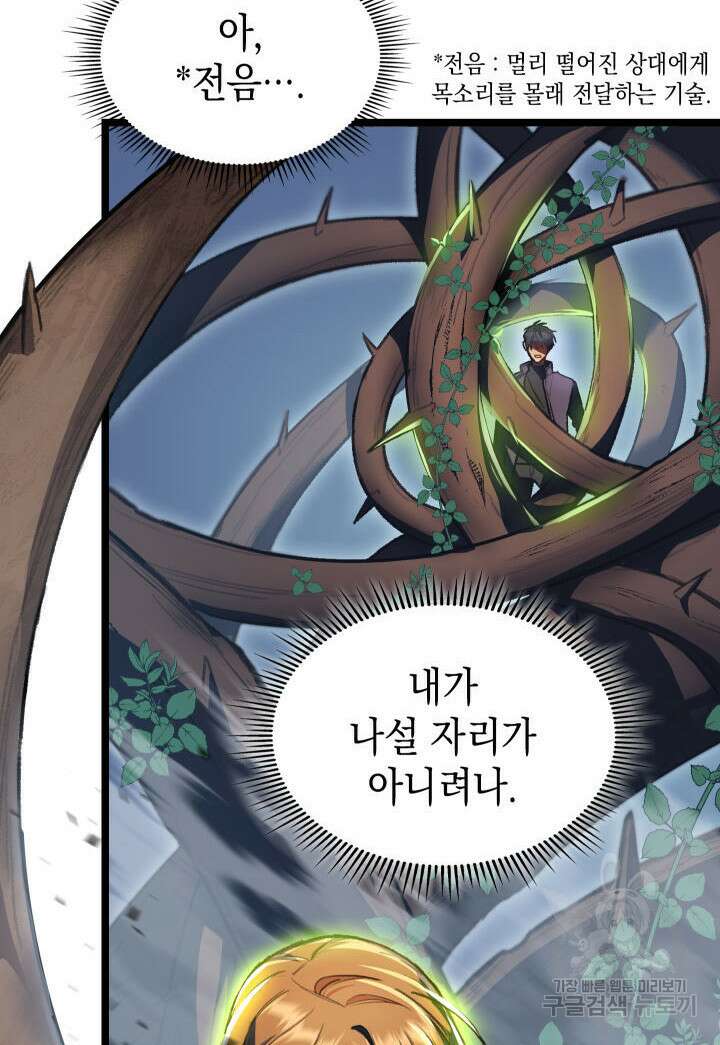 F급 사주 헌터 2화 20