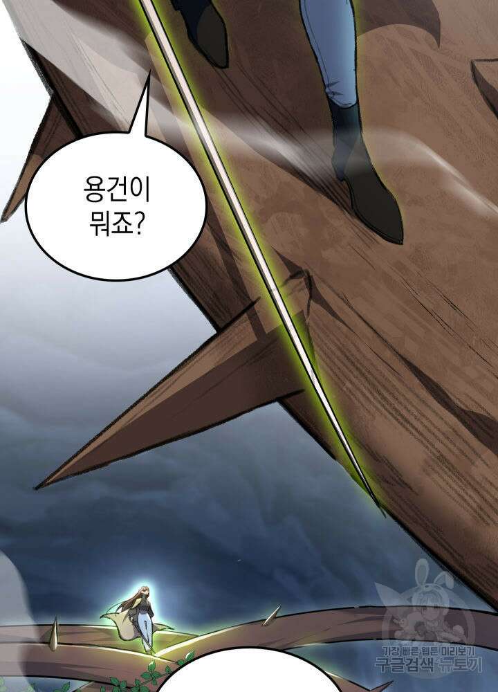 F급 사주 헌터 2화 22
