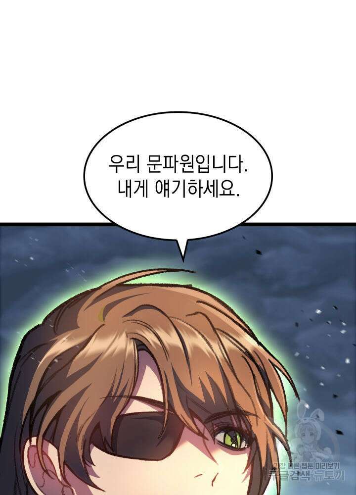 F급 사주 헌터 2화 24