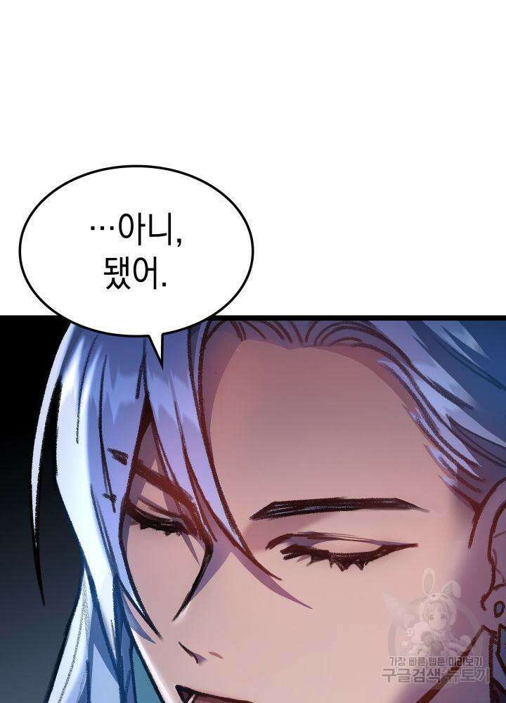 F급 사주 헌터 2화 26