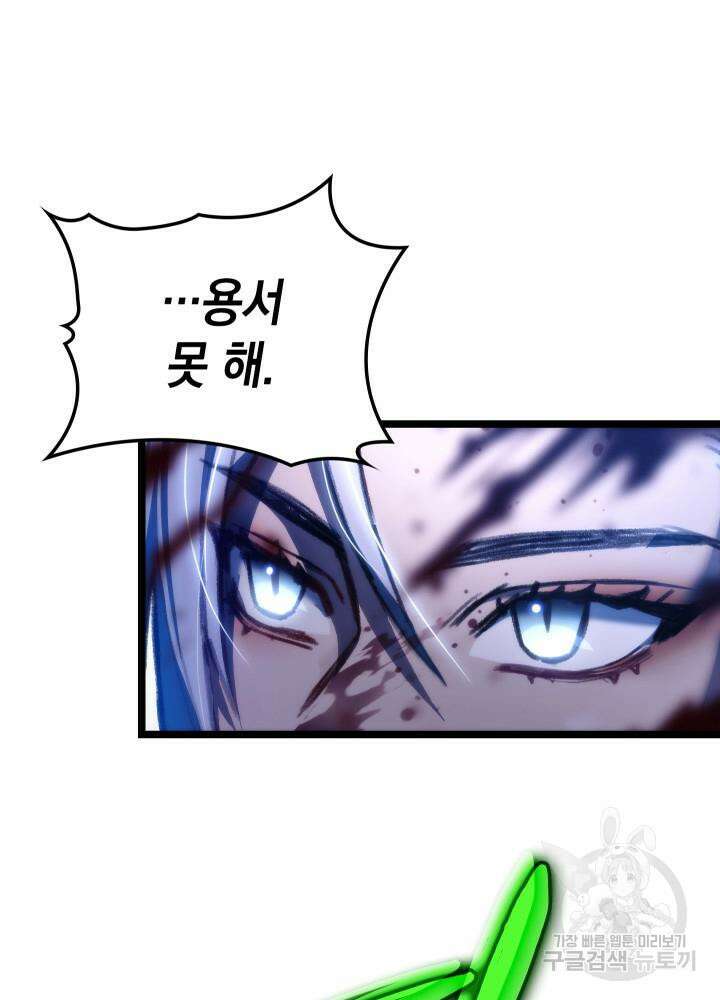 F급 사주 헌터 2화 33