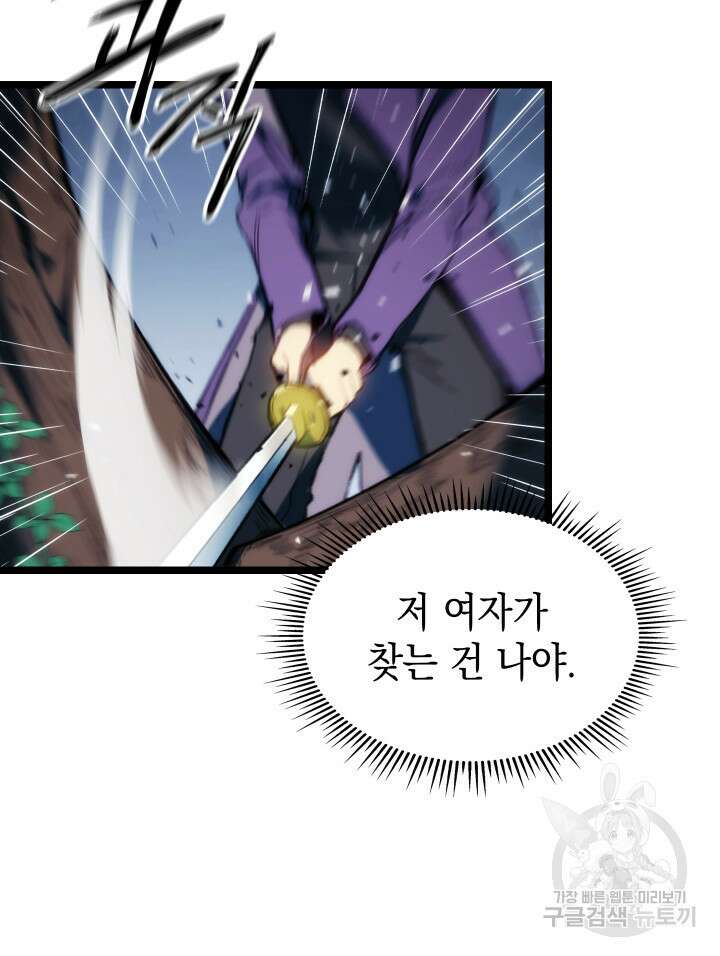 F급 사주 헌터 2화 39