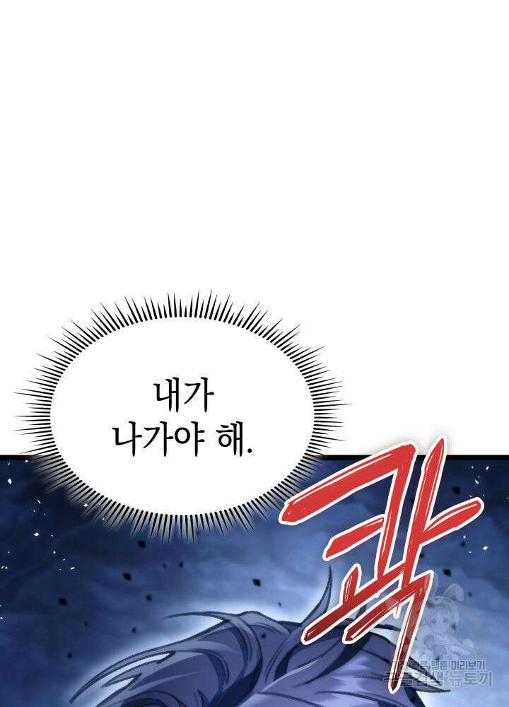 F급 사주 헌터 2화 40