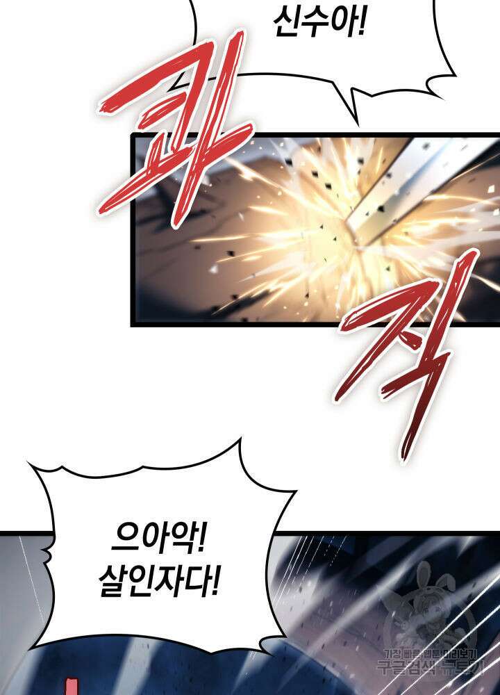 F급 사주 헌터 2화 43