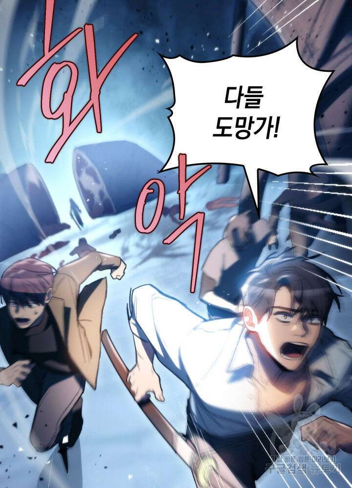 F급 사주 헌터 2화 44
