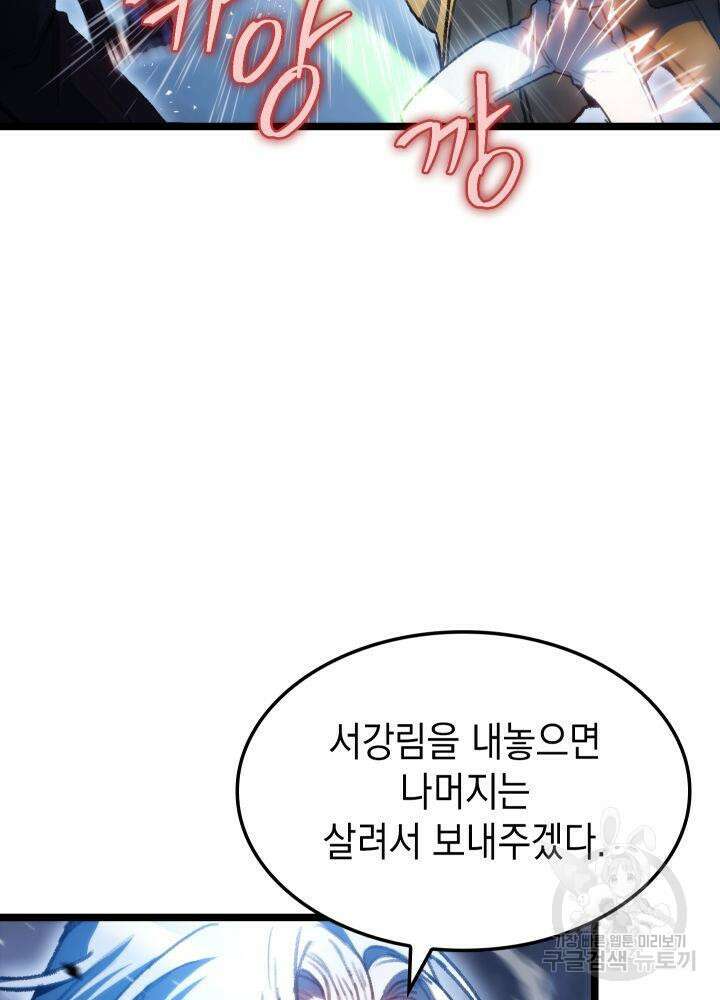 F급 사주 헌터 2화 47