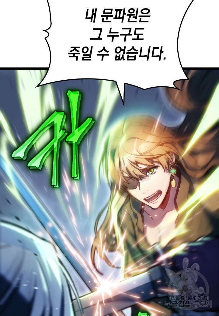 F급 사주 헌터 2화 49