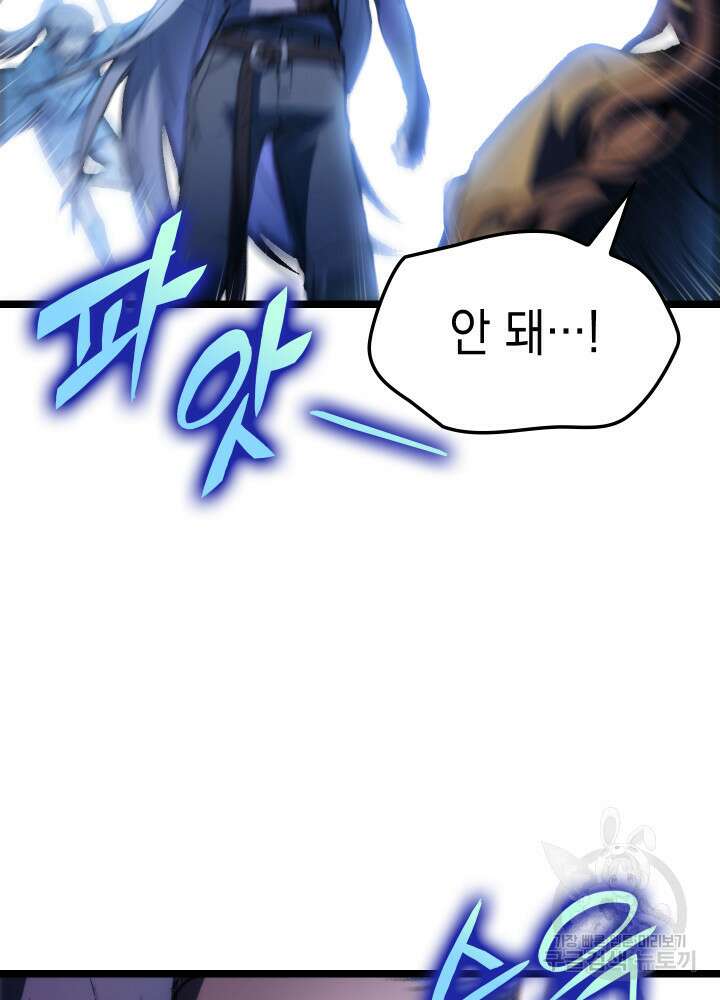 F급 사주 헌터 2화 58