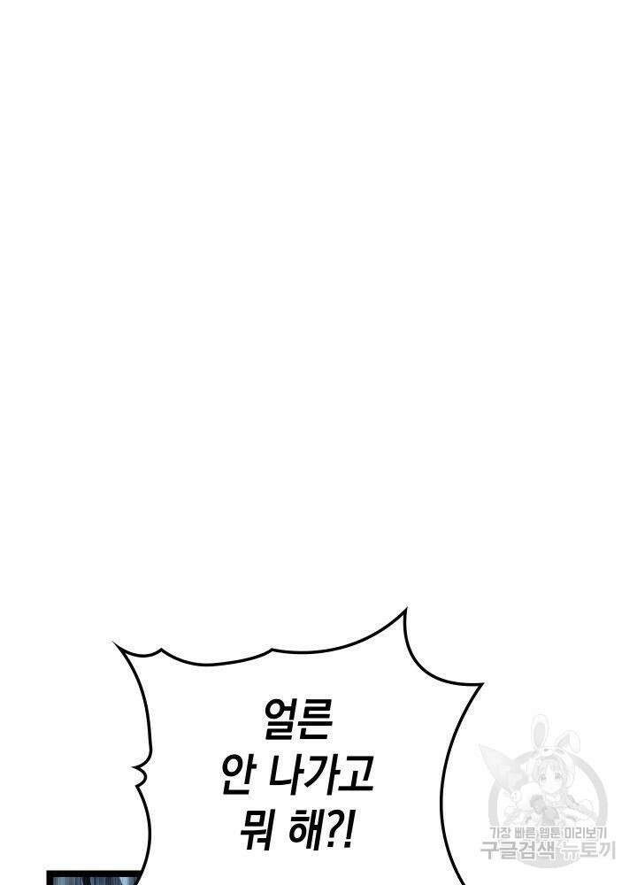 F급 사주 헌터 2화 73