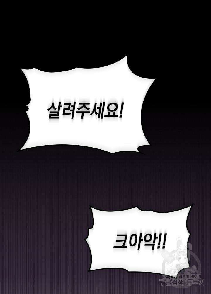 F급 사주 헌터 2화 77
