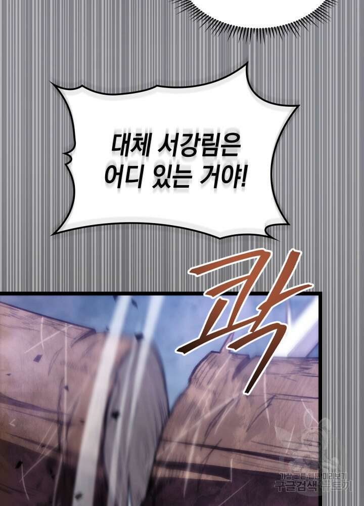 F급 사주 헌터 2화 79