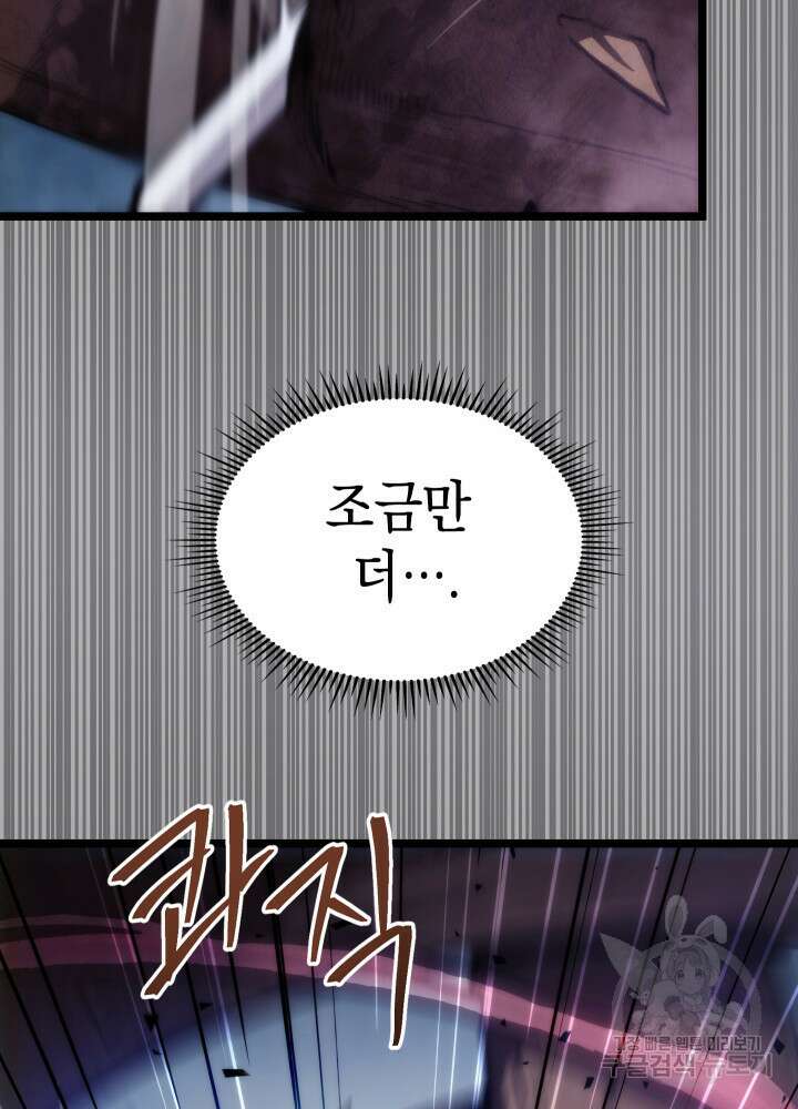 F급 사주 헌터 2화 80