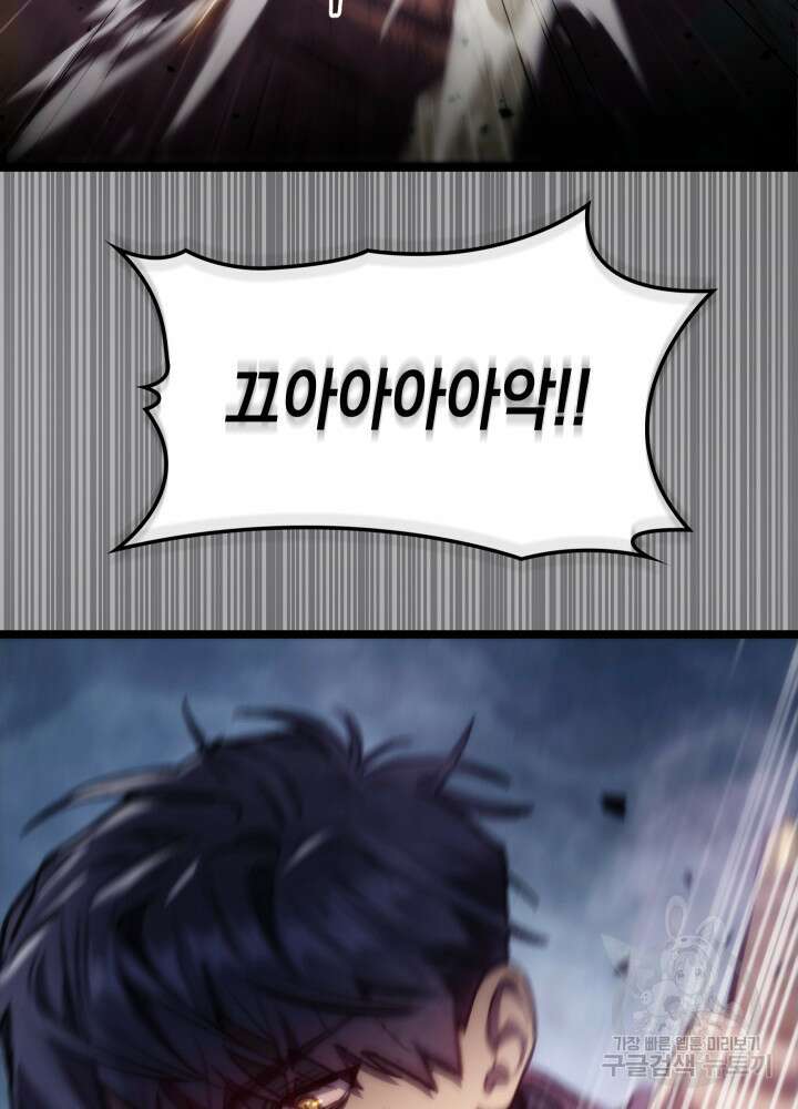 F급 사주 헌터 2화 82