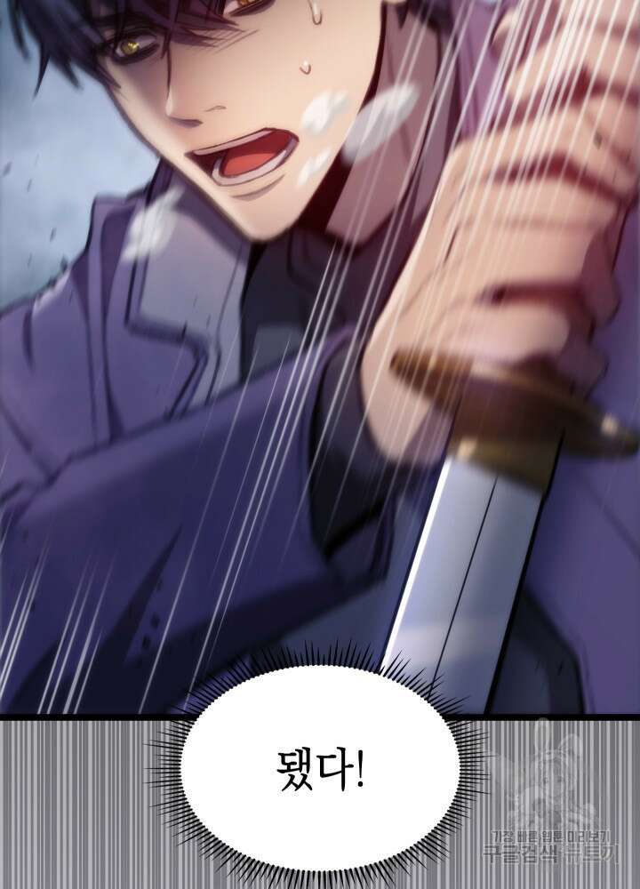 F급 사주 헌터 2화 83