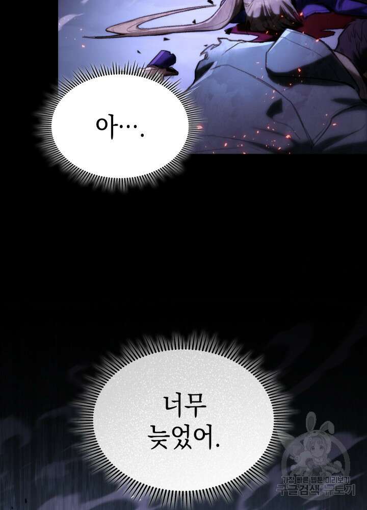 F급 사주 헌터 2화 96