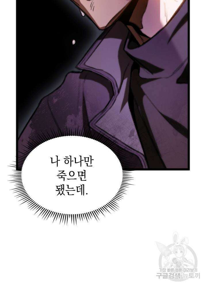 F급 사주 헌터 2화 99