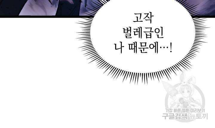 F급 사주 헌터 2화 101