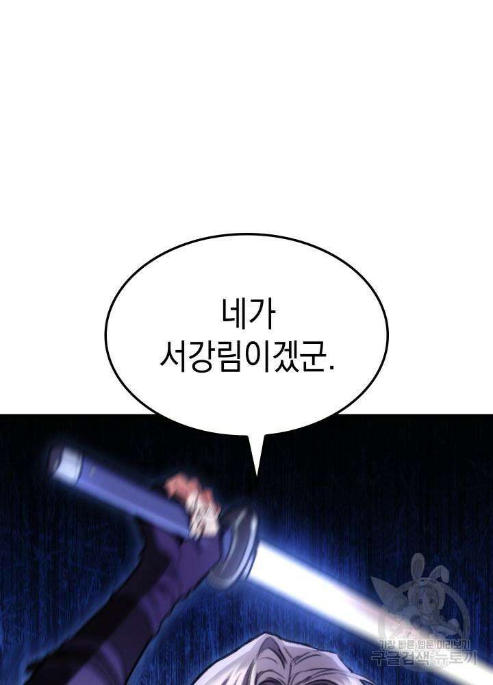 F급 사주 헌터 2화 102