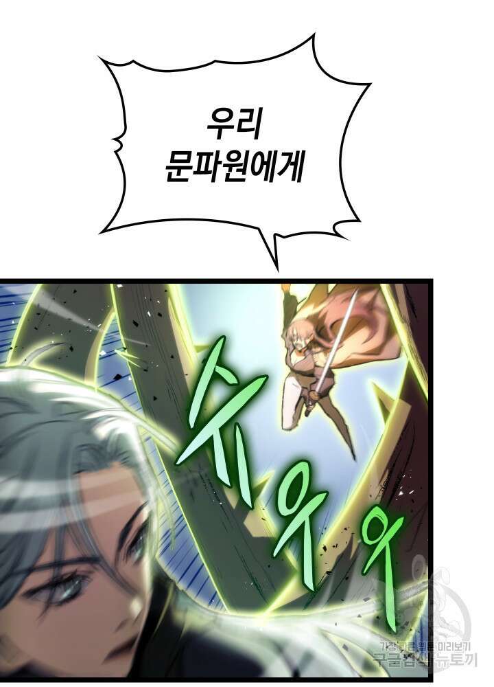 F급 사주 헌터 2화 106