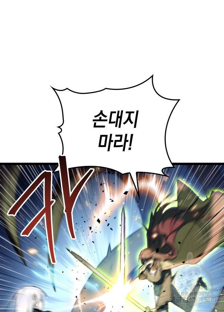 F급 사주 헌터 2화 107