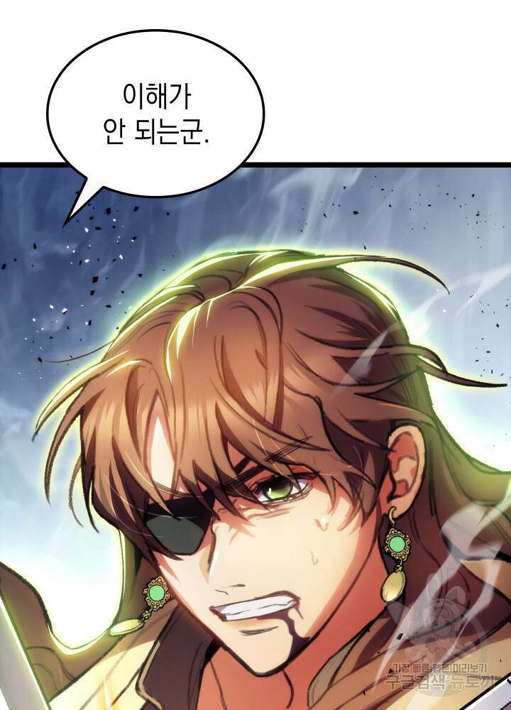 F급 사주 헌터 2화 109