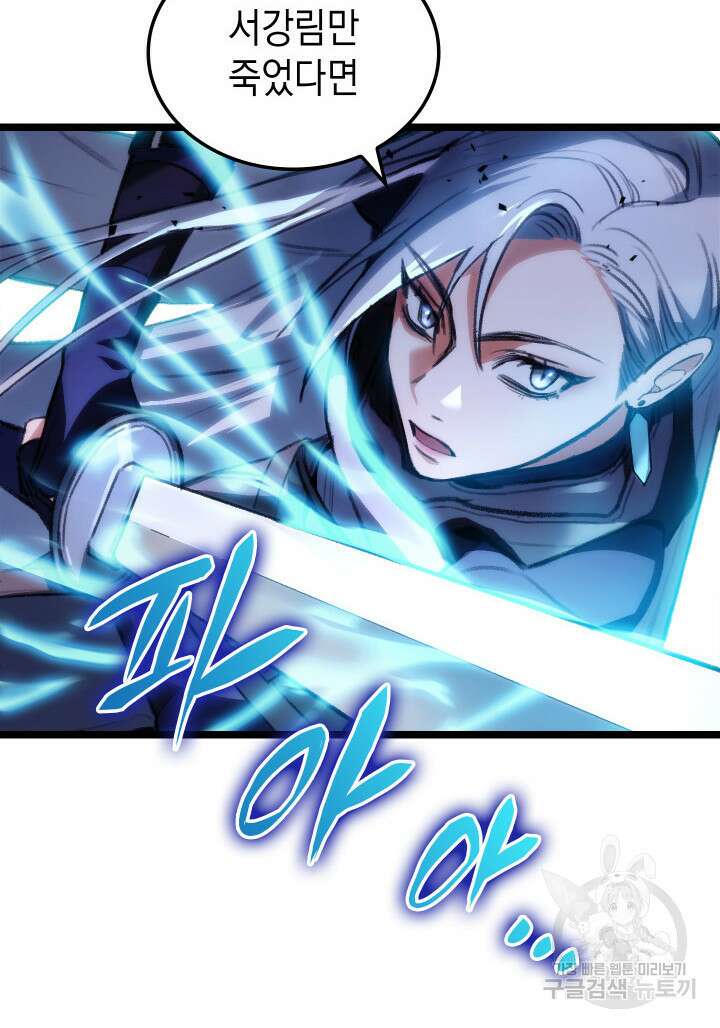 F급 사주 헌터 2화 110