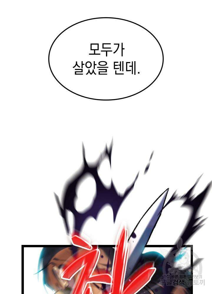 F급 사주 헌터 2화 111