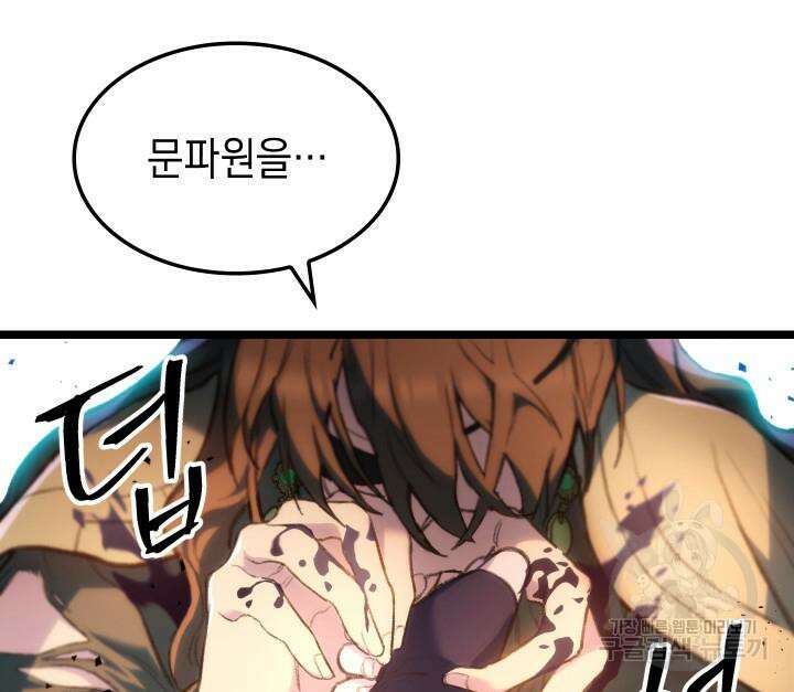 F급 사주 헌터 2화 113