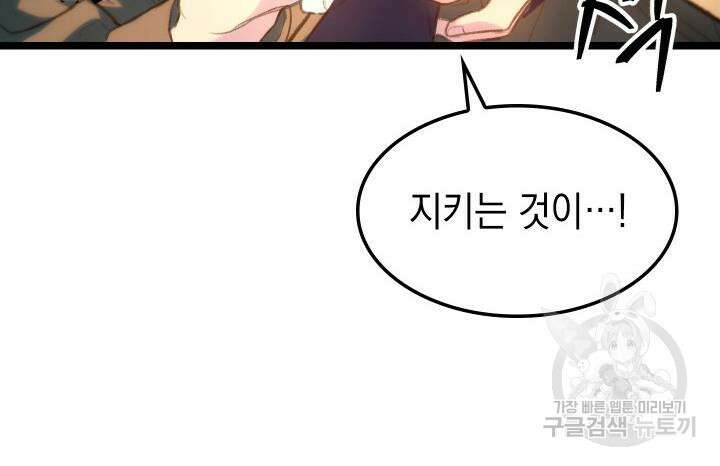 F급 사주 헌터 2화 114