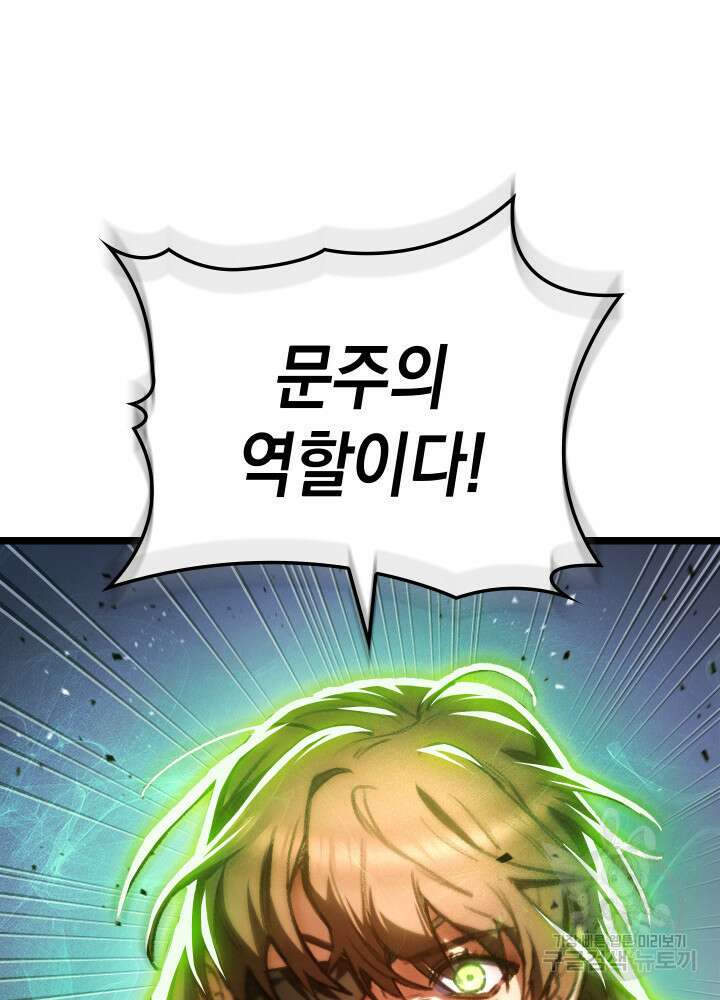 F급 사주 헌터 2화 115