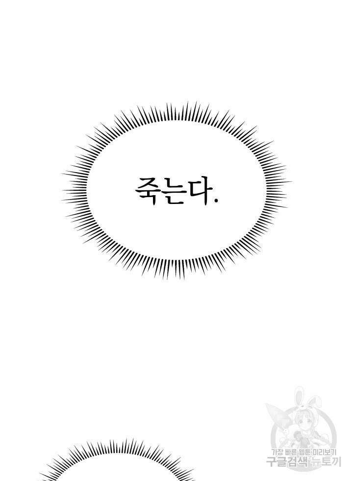 F급 사주 헌터 2화 121