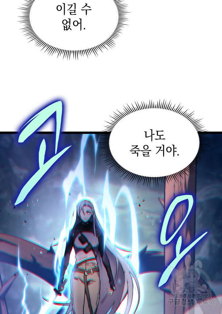 F급 사주 헌터 2화 122