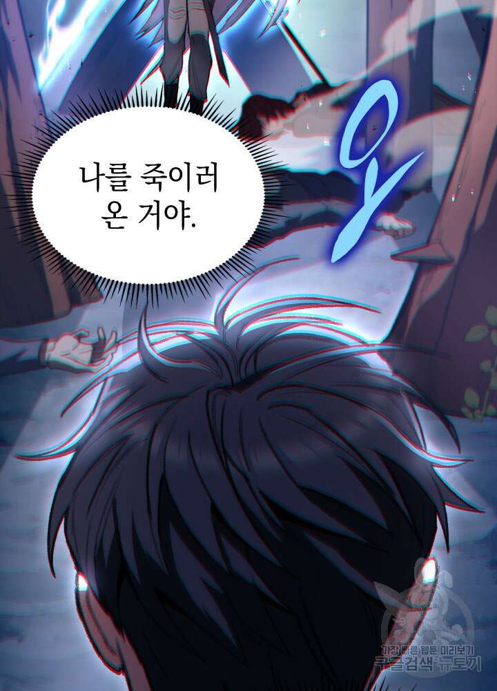 F급 사주 헌터 2화 123
