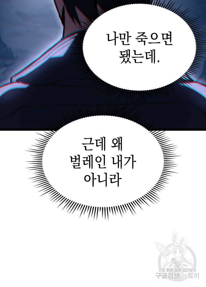 F급 사주 헌터 2화 124