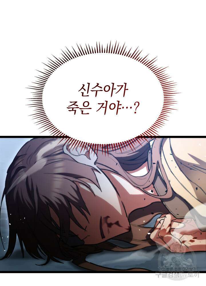 F급 사주 헌터 2화 125