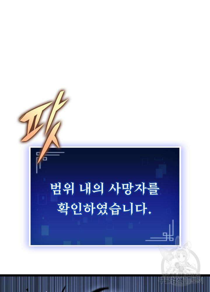 F급 사주 헌터 2화 126