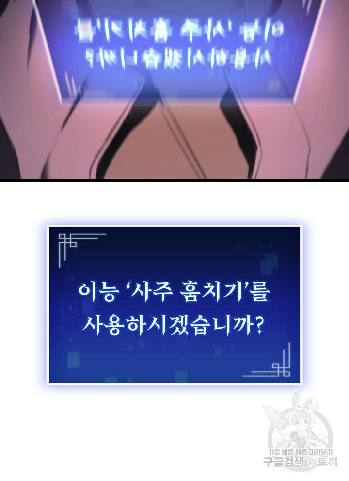 F급 사주 헌터 2화 128