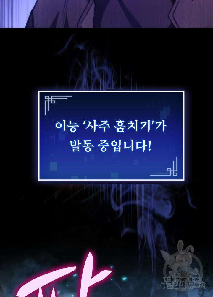 F급 사주 헌터 2화 130