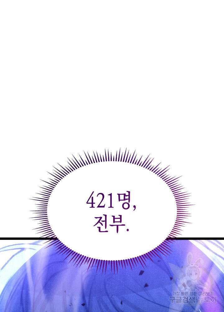 F급 사주 헌터 2화 134