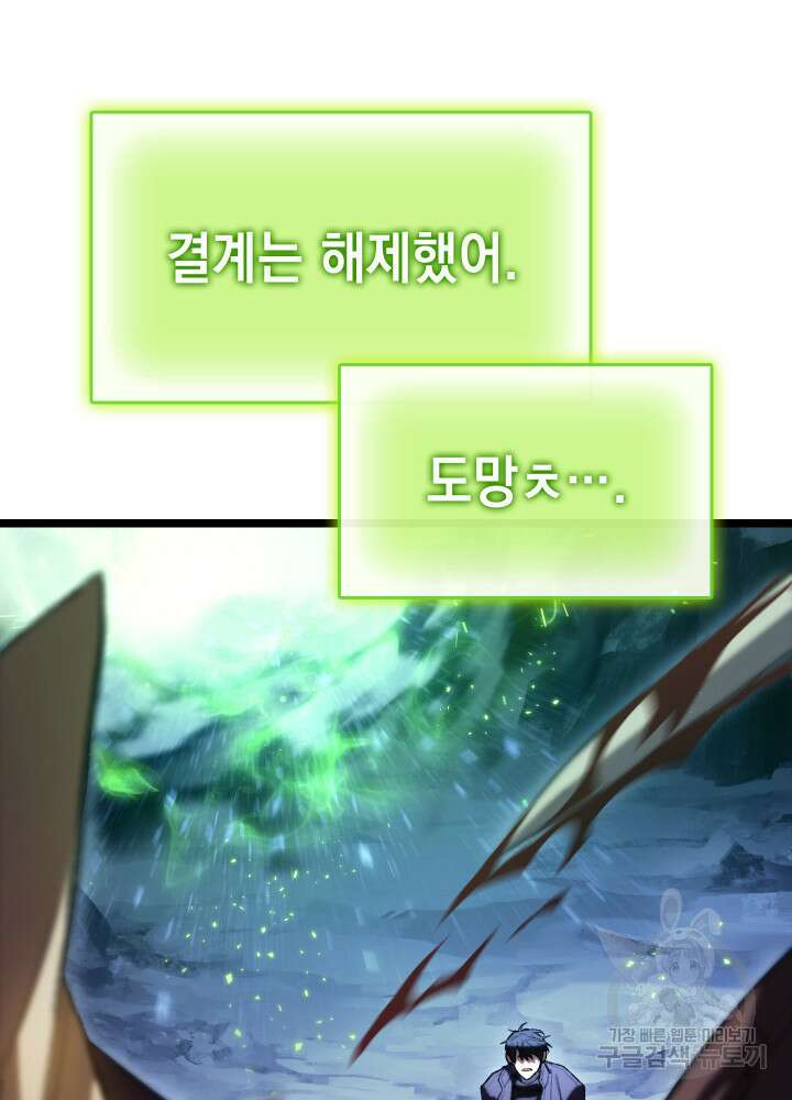 F급 사주 헌터 2화 139