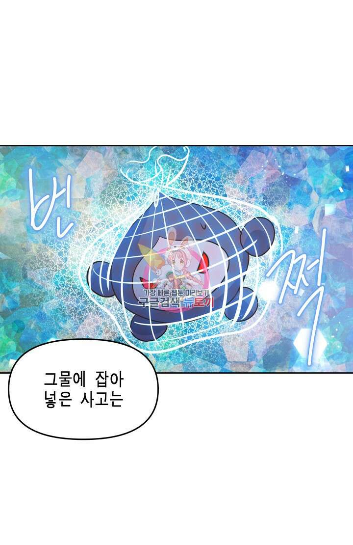 사고처리부 신입사자 4화 1